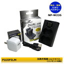 ★コンセント充電可能★ NP-W235 富士フィルム DUAL 互換充電器 1個と ACアダプター1個の 2点セット 純正バッテリ−でも充電可能 X-S20...