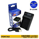 ペンタックス PENTAX D-BC109 K-r/K-30/K-50/K-S1/K-S2 等対応充電器 D-LI109 用 カメラ バッテリー USBチャージャー メーカー純正品でも充電可能 KP K-r K-30 K-50 K-70 K-S1 K-S2 K-500 PENTAX KP IR PENTAX KP J limited ボディ