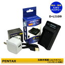 ★コンセント充電可能★【あす楽対応】超軽量携帯便利 ペンタックス PENTAX D-BC109 K-r/K-30/K-50/K-S1/K-S2 等対応充電器 1個と ACアダプター1個の 2点セット D-LI109 用 メーカー純正互換共に充電可能 カメラ バッテリー USBチャージャー (A2.1)