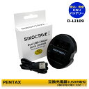 【あす楽対応】送料無料　超軽量 デュアル USB急速互換充電器　PENTAX ペンタックス D-BC109 KBC-109J/K-r/K-30/K-50/K-S1 K-S2 等対応..