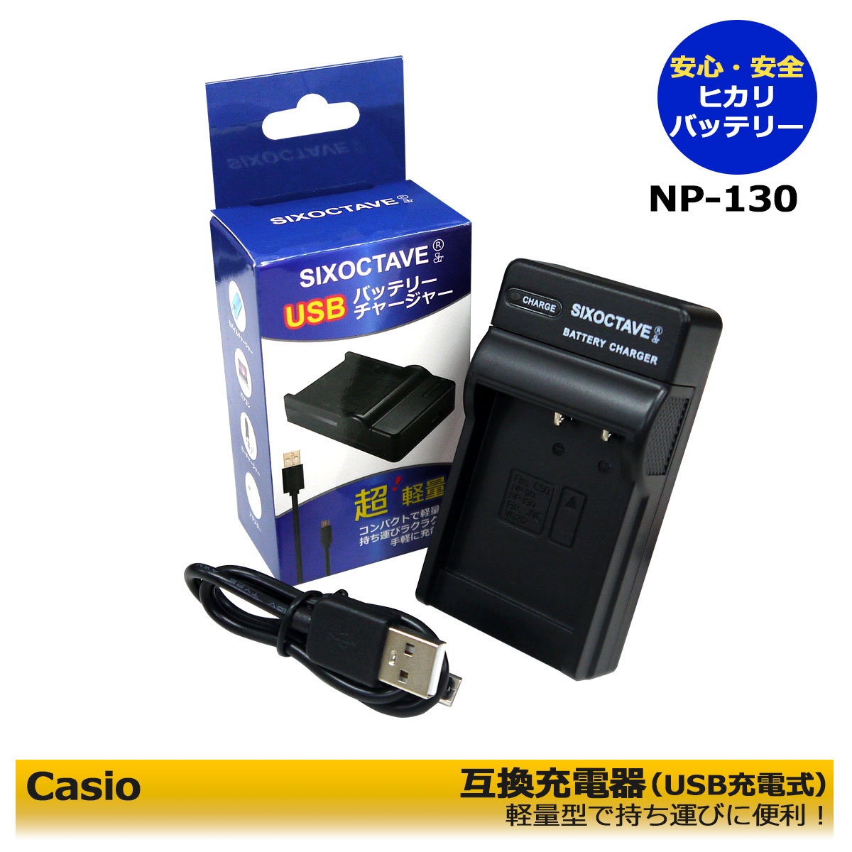 EXILIM Casio NP-130 NP-110 NP-160 USB互換充電器 1点 CASIO Exilim EX-10 / EX-10BE / EX-100 / EX-100F / EX-100PRO / EX-H30 / EX-H35 / EX-SC100 / EX-SC200 / EX-FC300S / EX-FC400 / EX-FC400S / Exilim Zoom EX-Z2000 / Exilim Zoom EX-Z2300