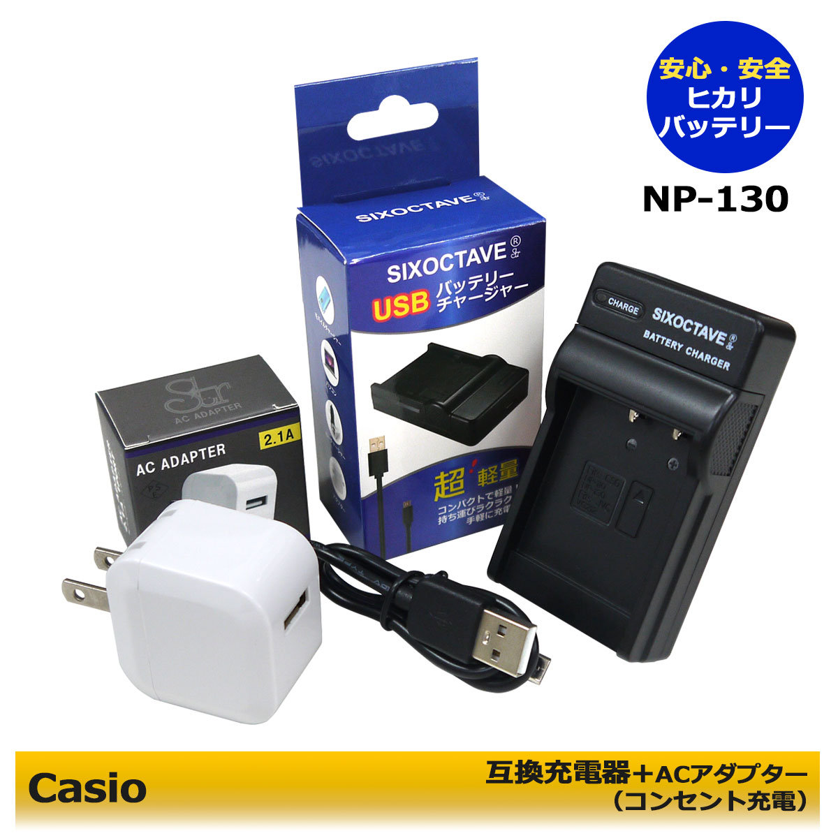 ★コンセント充電可能★ Casio NP-130 USB互換充電器 1個と ACアダプター1個の 2点セット EX-ZR1500 / EX-ZR1600 / EX-ZR1700 / EX-ZR1750 / EX-ZR1800 / EX-ZR3000 / EX-ZR3100 / EX-ZR3200 / EX-ZR4000 / EX-ZR4100 / TRYX (EX-TR100) (A2.1) デジタルカメラ