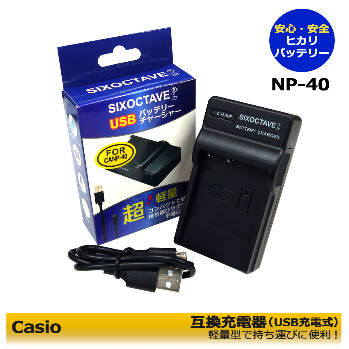 BC-31L / NP-40　Casio　互換充電器(USB充電式)　1点　CASIO Exilim　EX-Z450 EX-Z400 EX-P505 EX-P700 EX-P600 EX-Z750 EX-Z700 EX-Z600 EX-Z500 EX-Z300 EX-Z200 EX-Z100 EX-Z57 EX-Z55 EX-Z50 EX-Z40 EX-Z30 EX-FC100 EX-FC150 EX-FC160S