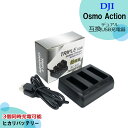 DJI　Osmo Action Part 1 　互換充電器（USB充電式） 1個　トリプル3個充電可能　ディージェイアイ （AB1） OSAP01 アクションカメラ 　オズモ アクショ　DJI OSMO ACTION OSMACT ［CP.OS.00000020.01］BC-AB1　　OA1CH　　OSAP03