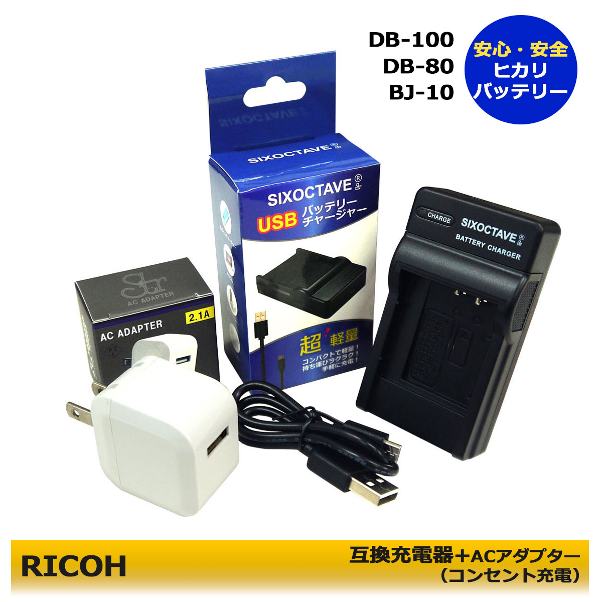 リコー ★コンセント充電可能★ DB-110 / DB-80 / BJ-10 互換充電器 1個とACアダプター1個の2点セットCX3 / CX4 / CX5 / CX6 / / PX / R50 / WG-4 / WG-4 GPS / WG-5 GPS / WG-10 / WG-20 / WG-30 / WG-40 / WG-50 / WG-60 / WG-70 / WG-80 (A2.1)