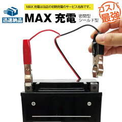 https://thumbnail.image.rakuten.co.jp/@0_mall/batterystore/cabinet/charge/product_pic/bikecharge-mf01-3.jpg