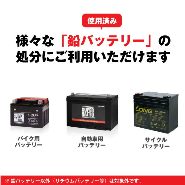 バイク・自動車用　不要バッテリー回収伝票■■　【使用済み廃棄バッテリー】 2