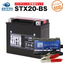 バイクバッテリー充電器 ハーレー用 STX20-BS セット■バイクバッテリー■65991-82B 65991-82A 65991-75C互換■XLH スポーツスター,XL,XLCR,XLS ロードスター,XLX-61,XR1000,FXE1200 スーパーグライド,FXS1200 ロウライダー 他(液入済)