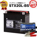 バイクバッテリー充電器+STX20L-BS セ