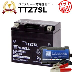 バイク用バッテリー TTZ7SL シールド型 台湾ユアサ YUASA 正規代理店・保証書付き バイクバッテリー＋スーパーナット 充電器2点セット ■STZ7S YTZ7S YTZ6 GT5-3 GT6B-3 FTZ7S互換