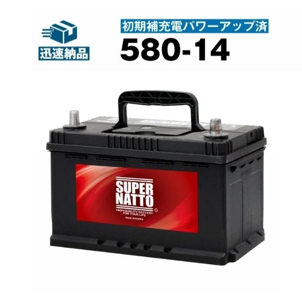 580-14・初期補充電済■バッテリー無料回収チケット付き■カーバッテリー■【SLX-8C互換】コスパ最強！販売総数100万個突破！EPX80 S-8B A085-27 BA088-20 580 406 074に互換■【100％交換保証】【最速納品】スーパーナット【新品】