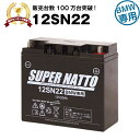 12SN22 BMW仕様■バイクバッテリー■【純正品と完全互換】（12V-19Ah 対応）■スーパーナット【長寿命 保証書付き】国産純正バッテリーに迫る性能比較を掲載中【新品】