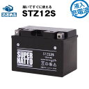 スーパーナットSTZ12S・初期補充電済■バイクバッテリー■YTZ12S互換■コスパ最強(寿命が2倍)■YTZ12S GTZ12S FTZ12Sに互換■【届いて...