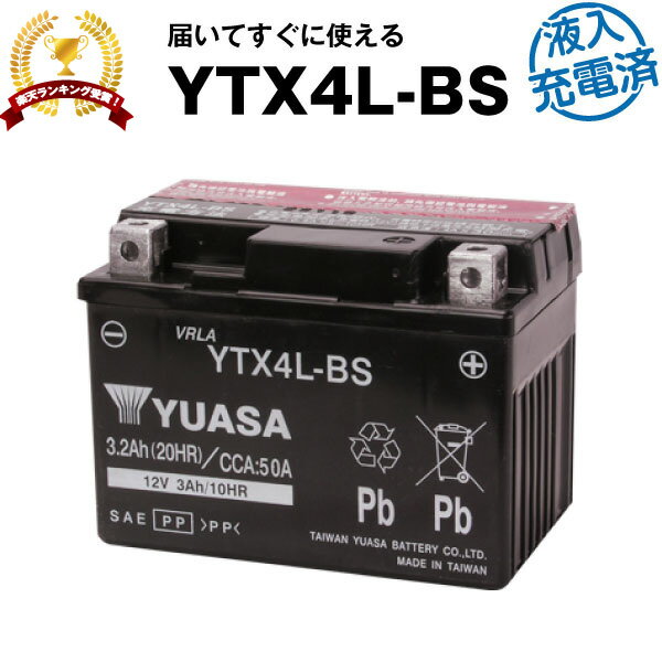 バイク用バッテリー YTX4L-BS 密閉型 台湾ユアサ YUASA 正規代理店・保証書付き バイクバッテリー ■YT4L-BS YTX4L-BS GTH4L-BS FTX4L-BS FTZ3 FTZ5S互換 (満充電済)