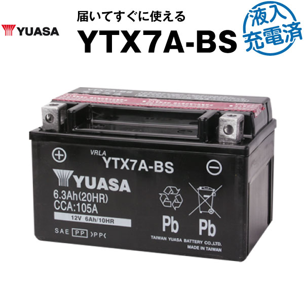 バイク用バッテリー YTX7A-BS 密閉型 