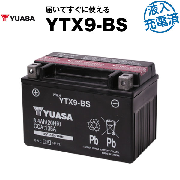 バイク用バッテリー YTX9-BS 密閉型 台湾ユアサ YUASA 正規代理店・保証書付き バイクバッテリー ■YTX9-BS YTR9-BS GTX9-BS FTX9-BS互換 (満充電済)