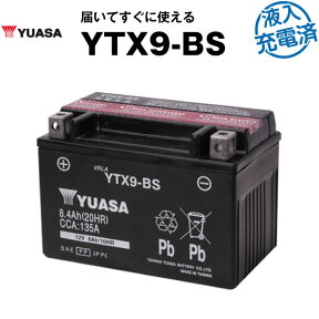 バイク用バッテリー YTX9-BS 密閉型 台湾ユアサ YUASA 正規代理店・保証書付き バイクバッテリー ■YTX9-BS YTR9-BS GTX9-BS FTX9-BS互換 (満充電済)