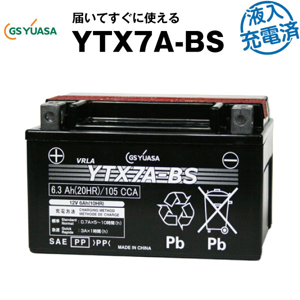 YTX7A-BS・液入・初期補充電済【バイクバッテリー】■■STX7A-BS、GTX7A-BS、FTX7A-BS、KTX7A-BSに互換■■GSユアサ（YUASA）【長寿命・長期保証】多くの新車メーカーに採用される信頼のバッテリー 在庫有