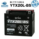 YTX20L-BS(ハーレー用)・液入・初期補充電済【バイクバッテリー】■■65989-90B、65989-97A、65989-97B、65989-97Cに互換...