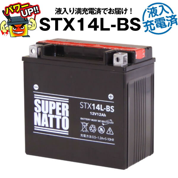 ハーレー用スーパーナットSTX14L-BS・初期補充電済■バイクバッテリー■65958-04互換■コスパ最強（寿命が2倍）■65958-0…