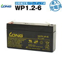 WP1.2-6・初期補充電済（産業用鉛蓄電池）【サイクルバッテリー】【新品】■■LONG【長寿命・保証書付き】UPS 無停電電源装置 など対応 1