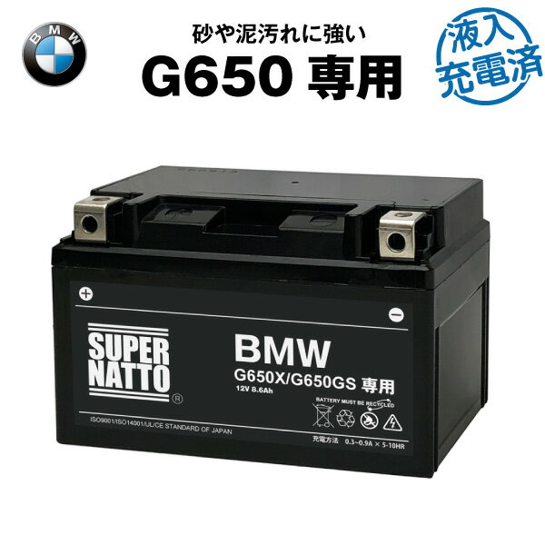 BMW G650 専用バッテリー 初期補充電済み■バイクバッテリー■【61.21-7 726 563 互換】【G650X G650GS 対応】【搭載できなかったら返金！安心の適合保証付き】【長寿命で耐久性抜群】 新品