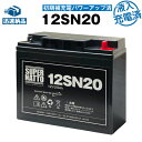 【在庫あり・即納】12SN20【初期補充電済】■純正品と完全互換【安心の動作確認済み製品】■PE12V17,NPH16-12T,HF17-12A,LHM-15-12,HV17-12A,HP15-12A,12P150対応■USPバッテリーキットに対応■スーパーナット【あす楽】【安心保証付き】【新品】 その1