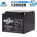 【在庫あり・即納】12SN28【初期補充電済】■純正品と完全互換【安心の動作確認済み製品】■NP24-12,NP24-12B,PE12V24A,PE12V26A,HP24-12,HCSA12240,HC24-12A対応■スーパーナット【あす楽】【安心保証付き】【新品 産業用鉛電池】