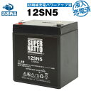 12SN5・初期補充電済(産業用鉛蓄電池)【新品】■■スーパーナット【長寿命・保証書付き】【サイクルバッテリー】