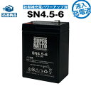 SN4.5-6【初期補充電済】■純正品と完全互換【安心の動作確認済み製品】■PE6V4.5,WP4-6,NP4-6,LC-R064R2P,LCR6V4BP,LCR6V4PL,UP-RW0645CH1,LC-R064R2CH対応■子供用電動乗用おもちゃに対応■スーパーナット【新品】【今だけ！使用済みバッテリー回収無料】