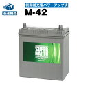 M-42 初期補充電済■カーバッテリー■55B19L 60B19L 55B20L 60B20L互換 コスパ最強！販売総数100万個突破！【最速納品…