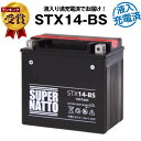 スーパーナットSTX14-BS・初期補充電済■バイクバッテリー■YTX14-BS互換■コスパ最強 液入充電済（寿命が2倍）■GTX14-BS、FTX14-BS互換■【届いてすぐに使える】【在庫有り・即納】【あす楽対応】【新品】