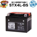 スーパーナットSTX4L-BS・初期補充電済■バイクバッテリー■YTX4L-BS互換■コスパ最強 液入充電済（寿命が2倍）■FTX4L-BS、YT4L-BS、YTZ3、YTZ5S、GT4L-BS、GTX4L-BS、GTH4L-BS互換■【届いてすぐに使える】【在庫有り・即納】