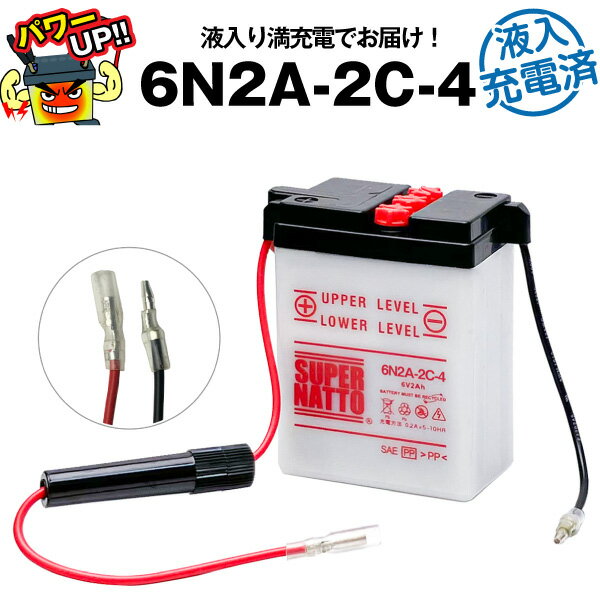 6N2A-2C-4・初期補充電済■バイクバッテリー■コスパ最強！総販売数100万個突破！■【100％交換保証】【超得割引】【最速納品】スーパーナット【新品】