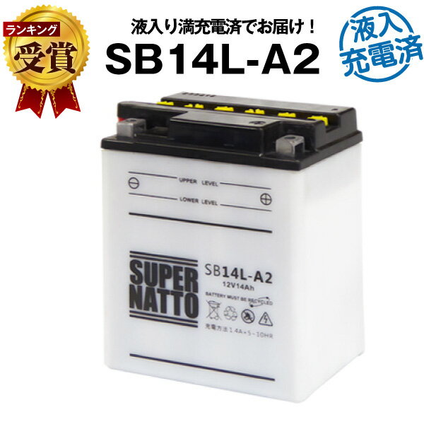 SB14L-A2・初期補充電済■バイク・除