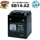 SB14-A2・初期補充電済■バイクバッテリー■【YB14-A2互換】■コスパ最強!総販売数100万個突破!GM14Z-4A FB14-A2に互換■【100%交...
