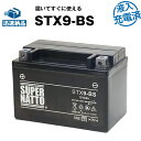 スーパーナットSTX9-BS・初期補充電済■バイクバッテリー■YTX9-BS互換■コスパ最強 液入充電済(寿命が2倍)■YTX9-BS、YTR9-BS、GTX9...