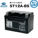 スーパーナットST12A-BS・初期補充電済■バイクバッテリー■YT12A-BS互換■コスパ最強 充電済み(寿命が2倍)■FT12A-BS互換■【届いてすぐに使...