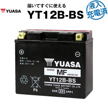 【液入充電済み】台湾ユアサ YT12B-BS【バイクバッテリー】■ST12B-4 GT12B-4 FT12B-4 互換■正規品なので「全て日本語表記」【日本語説明書付き】【在庫有り!即納】【長期保証】