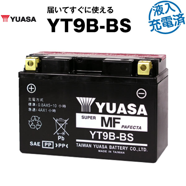 バイク用バッテリー YT9B-BS 密閉型 台湾ユアサ YUASA 正規代理店・保証書付き バイクバッテリー ■ST9B-4 GT9B-4 FT9B-4互換 (満充電済)