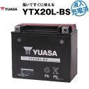 【マラソン限定★エントリーでP10倍】バイク用バッテリー YTX20L-BS 密閉型 台湾ユアサ YUASA 正規代理店・保証書付き バイクバッテリー ■YTX20L-BS YTX20HL-BS GTX20L-BS FTX20L-BS互換 (満充電済)