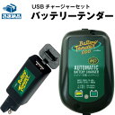 バイクでスマホ充電 バッテリーテンダー800＋USBチャージャー セット ハーレー対応 Deltran Battery Tender フロート充電機能でフル充電を維持 新品 その1