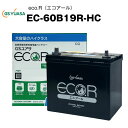 EC-60B19R-HC 自動車用バッテリー■大容量■充電制御車対応 エコアール ハイクラス 24B19R/28B19R/34B19R/36B19R/38B19R/40B19R互換 カーバッテリー ECO.R HIGH CLASS【送料無料】