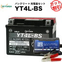 バイクバッテリー充電器 GSユアサYT4L-BS セット【バイクバッテリー】■■STX4L-BS YT4L-BS FTX4L-BS FTZ3 FTZ5Sに互換■■ボルティクス スーパーナット【特別割引】ジョグ トゥディ ジョグポシェ アクシス メイト モレ スーパーカブ50 アドレスV50(液入済)