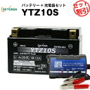 バイクバッテリー充電器+GSユアサYTZ10S セット■■STZ10S YTZ10S GTZ10S FTZ10Sに互換■■スーパーナットマジェスティ YP250,MAXAM CP250,XVS400ドラッグスター,XP500 TMAX,YZF-R1,CB400 スーパーフォー,シャドウ,スラッシャー,CBR