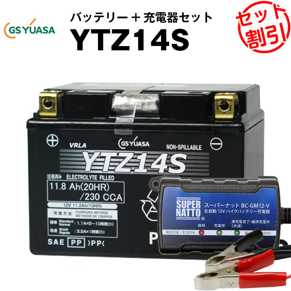 バイクバッテリー充電器+GSユアサYTZ14S セット 【バイクバッテリー】■■STZ14S、FTZ14Sに互換■■ボルティクス・スーパーナット【特別割引】FZ1、フェーザー、XJR1300、V Star 950（海外向け）、XVZ1300A ロイヤルスター、DN-01、VT750S