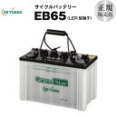 ■互換：EB65, HIC-80 などサイクルバッテリー ■適合機種：溶接機　キシデン溶接機(BW-190Z)/ネオバイタル(MBW-190MF/MBW-190V)/溶接機(S-3N・80-170A)要3 重機・建機・作業車 トヨタ運搬車C...