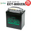 Eco.R (エコアール) ECT-80D23L■■GSユアサ【長寿命・長期保証】多くの新車メーカーに採用される信頼のバッテリー【自動車バッテリー】
