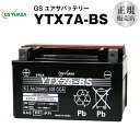 YTX7A-BS【バイクバッテリー】■■STX7A-BS GTX7A-BS FTX7A-BS KTX7A-BSに互換■■GSユアサ（YUASA）【長寿命 保証書付き】多くの新車メーカーに採用される信頼のバッテリー(液入済)