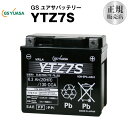 YTZ7S【バイクバッテリー】■■GSユアサ（YUASA）【長寿命・保証書付き】多くの新車メーカーに採用される信頼のバッテリー 在庫有（取寄）